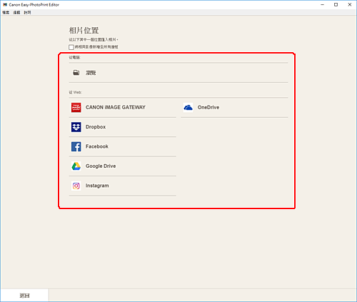 插圖:Easy-PhotoPrint Editor螢幕